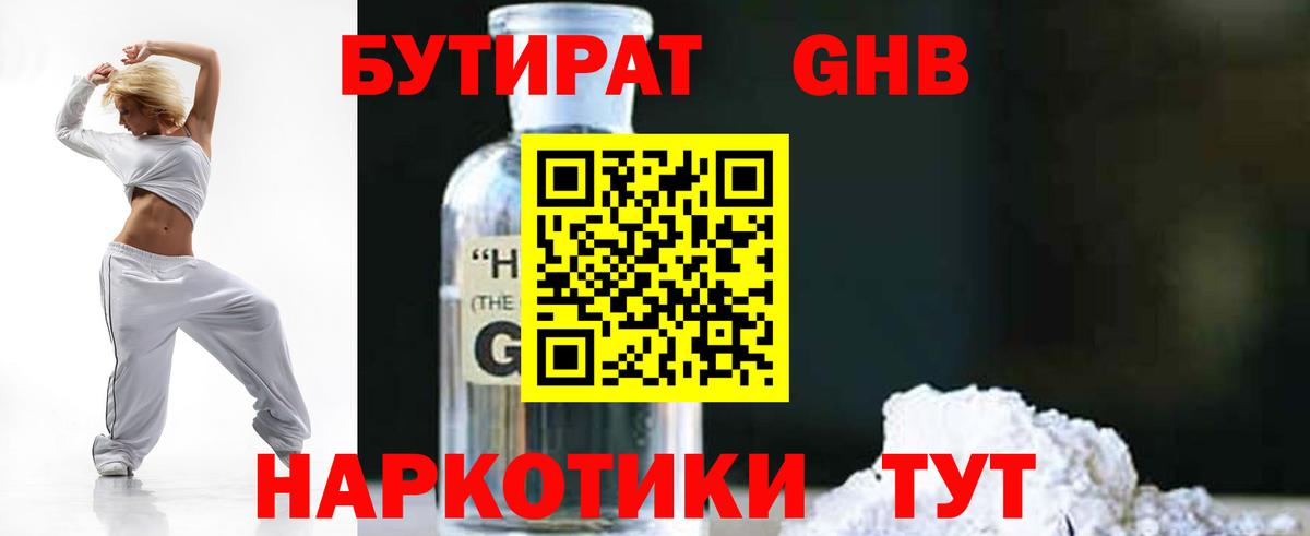 БУТИРАТ Butirat  Вход с VPN  Каспийск 