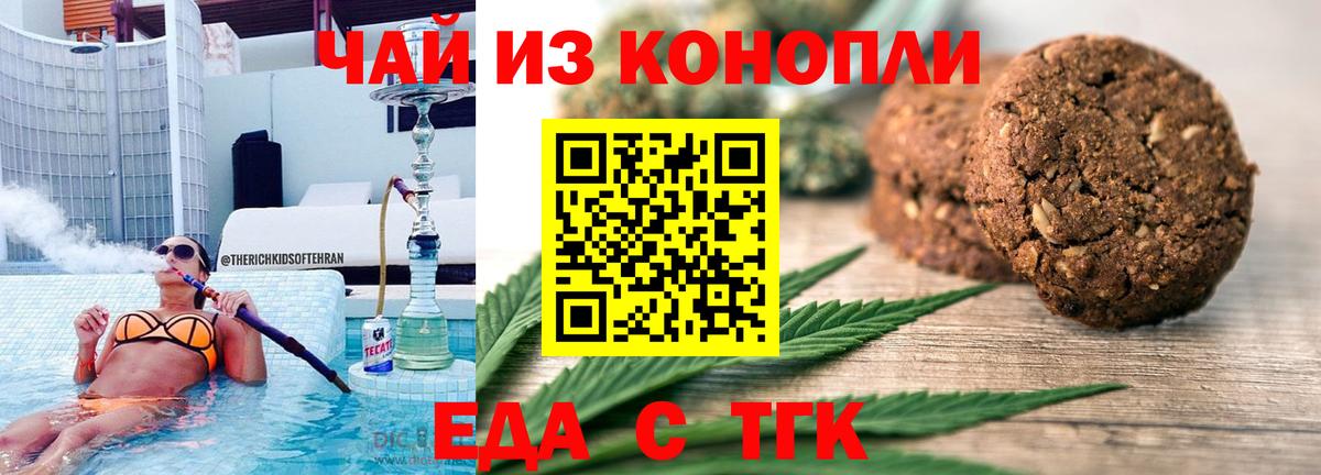 Печенье с ТГК марихуана Каспийск