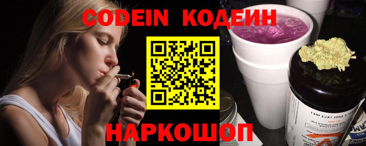 Кодеин напиток Lean (лин) Каспийск