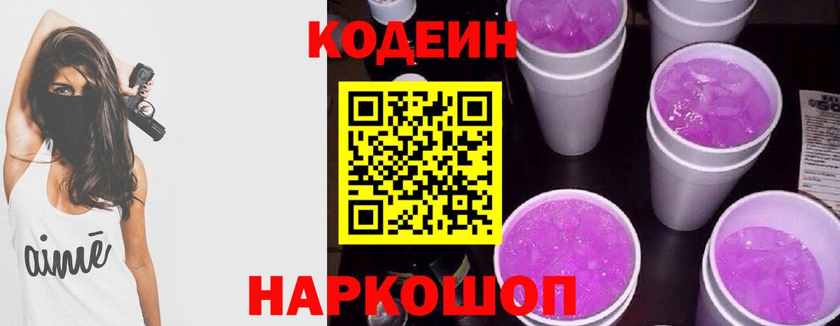 Кодеиновый сироп Lean напиток Lean (лин)  Кодеиновый сироп Lean напиток Lean (лин)  Вход с VPN  Каспийск 